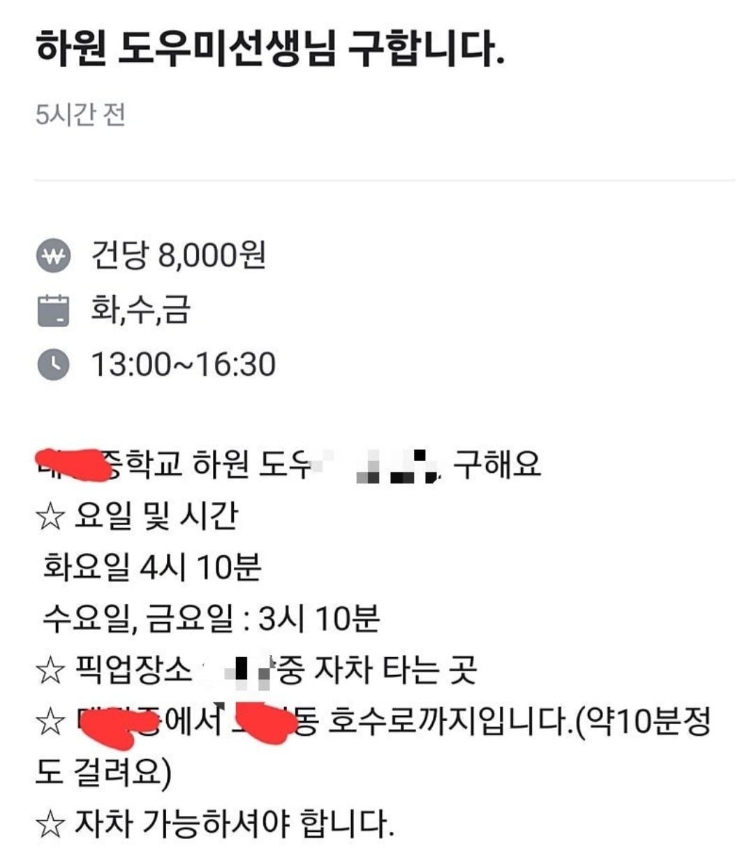 당근에 올라온 "중학생" 하원도우미 공고글