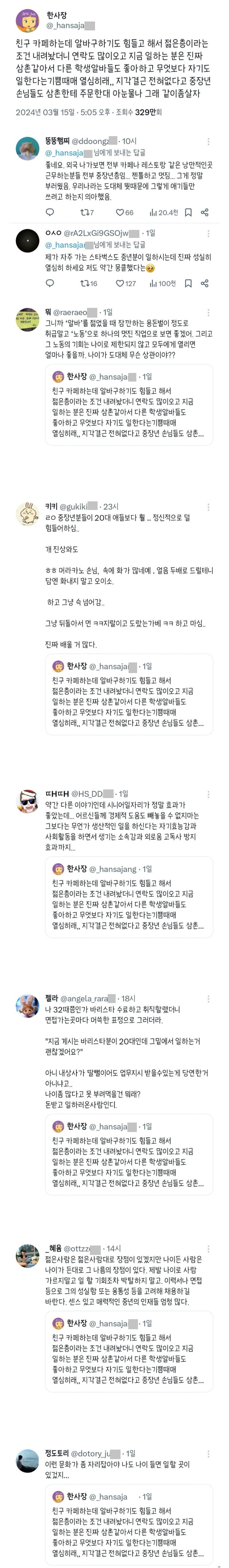 카페알바 안구해져서 '젊은층 ' 조건을 내려놨더니