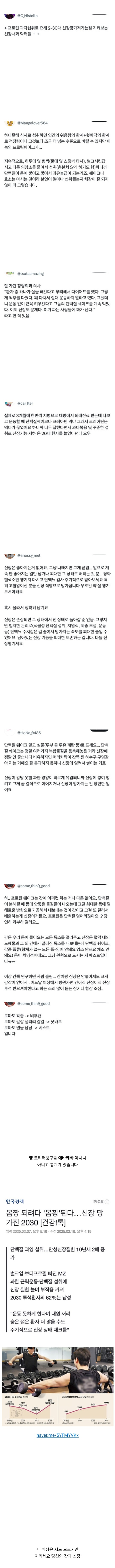 단백질 쉐이크로 신장이 망가져간다는 요즘 2030들.jpg