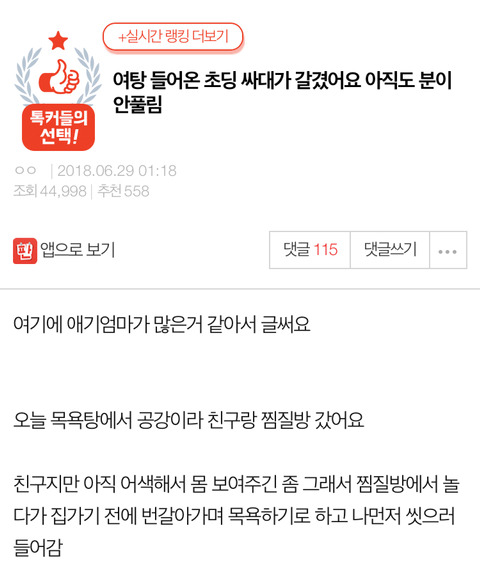 여탕 들어온 초딩 싸대가 갈겼어요 아직도 분이 안풀림