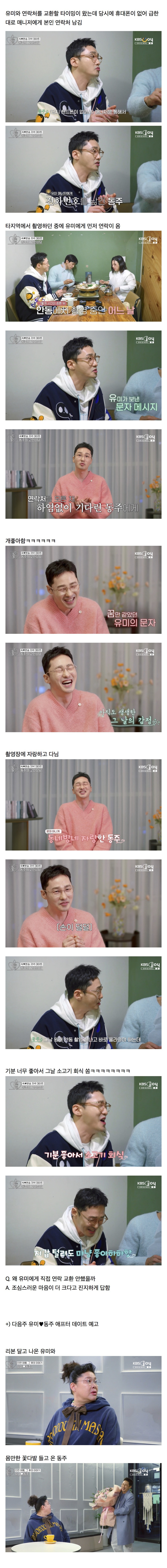[오래된만남추구] 방송 이후 유미(영자)♥동주 연락처 교환 이야기.jpg