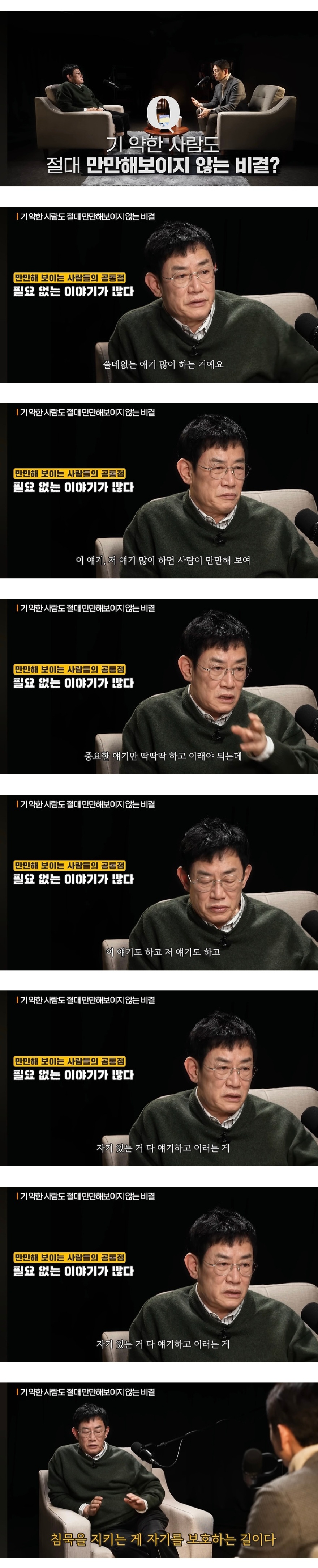 이경규가 얘기하는 '기 약한 사람이 만만해 보이지 않는 방법'