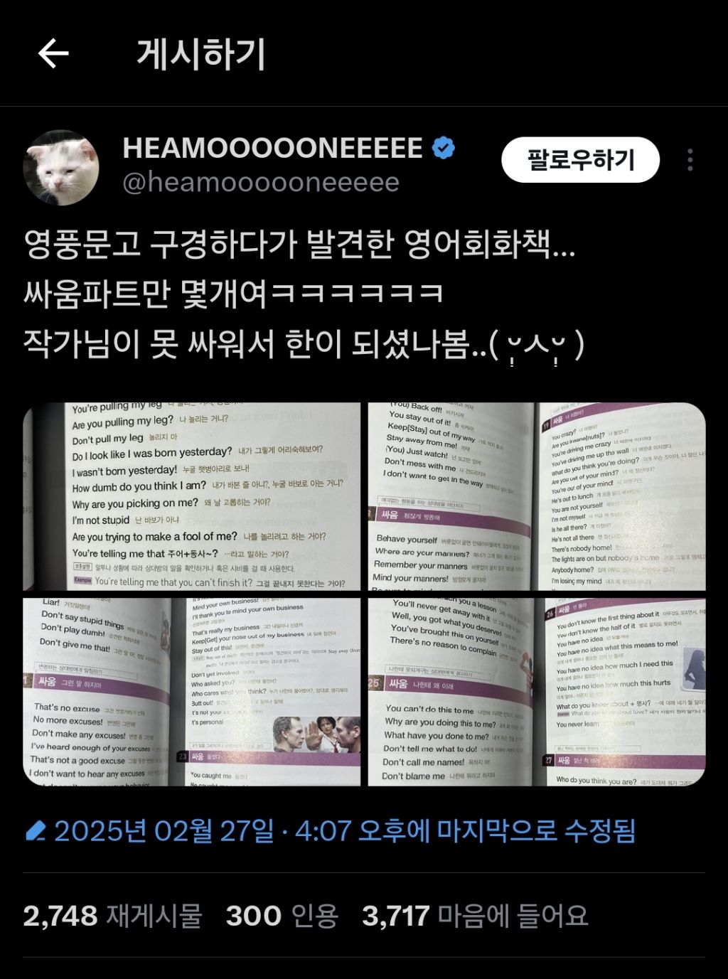 작가님의 한이 담긴 듯한 실전영어 회화책.twt