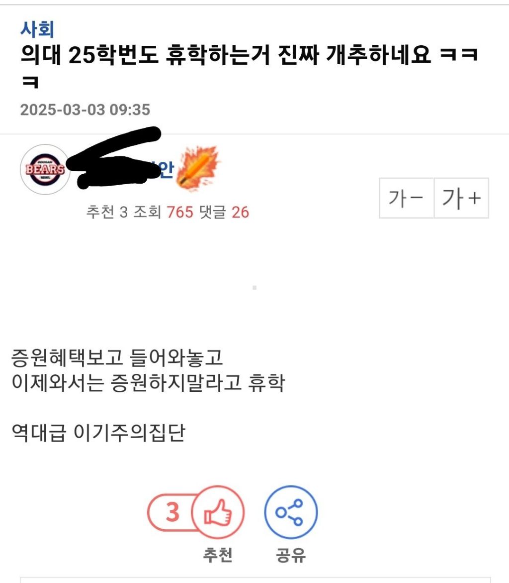 의대 25학번도 휴학하는거 진짜 개추하네요 ㅋㅋㅋ