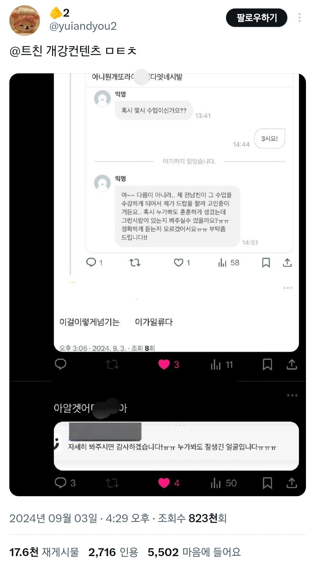 개강하자마자 남미새 이벤트에 당첨된 사람.twt