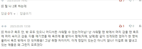 [네이트판] 현재 논란중인 샤워하는 위치 | 인스티즈