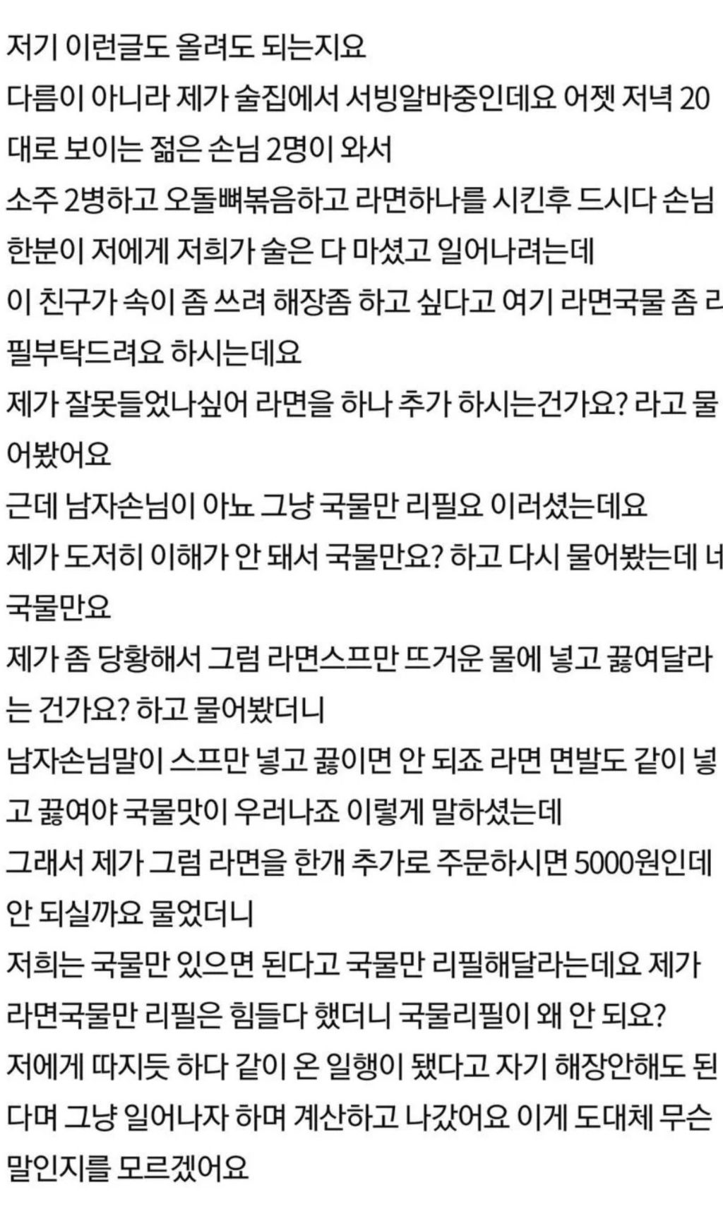 라면 국물 리필해 주세요