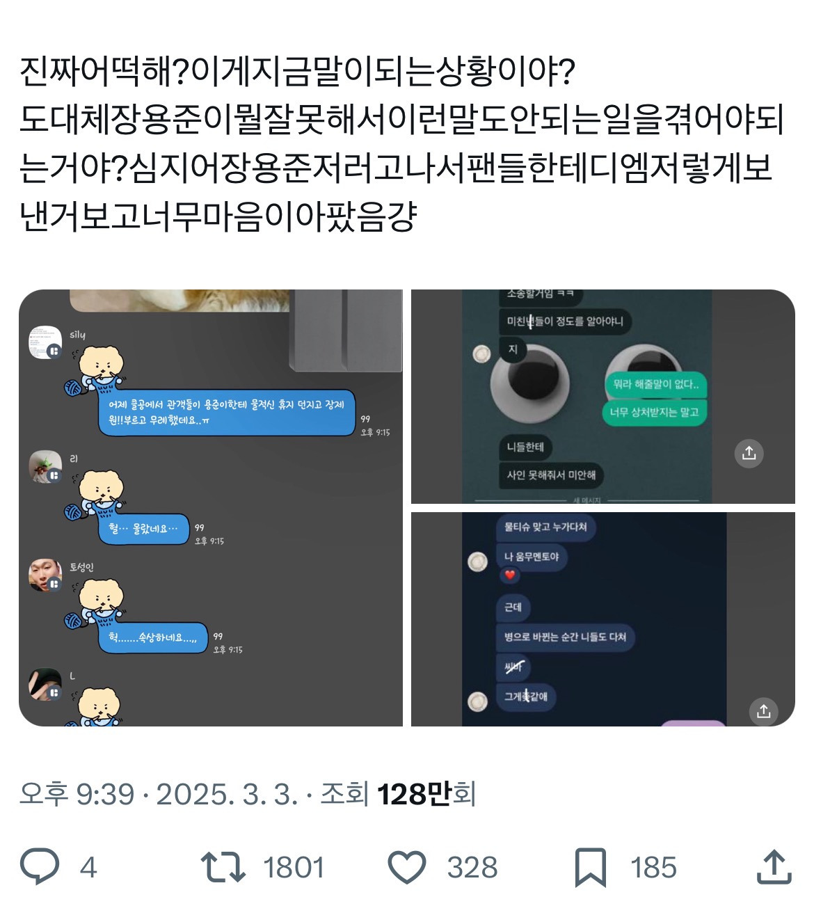 장제원 아들이 공연 중 물티슈에 맞아서 슬픈 팬....twt