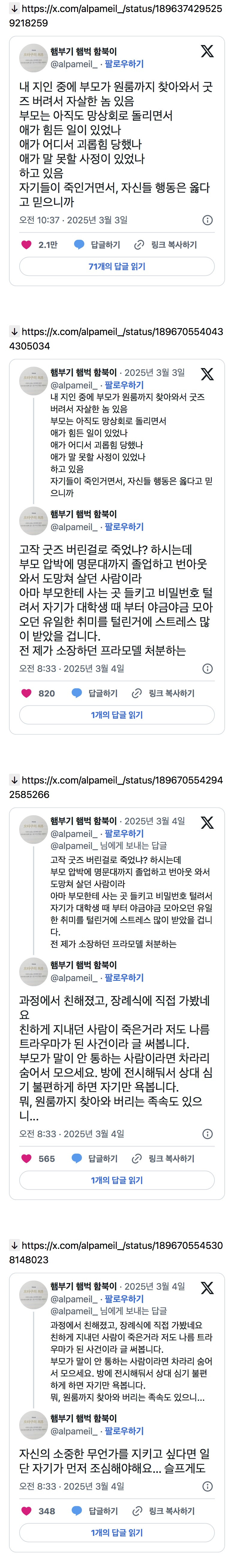 고작 굿즈 버린걸로 죽었니?