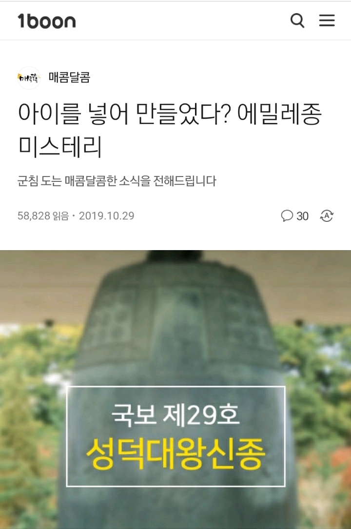 아이를 넣어 만들었다는 에밀레종의 진실