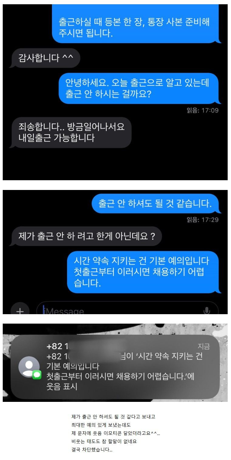 자영업자 카페에 올라온 알바생과의 문자