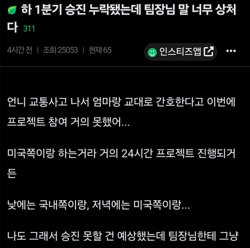 승진 누락됐는데 팀장님 말 너무 상처다