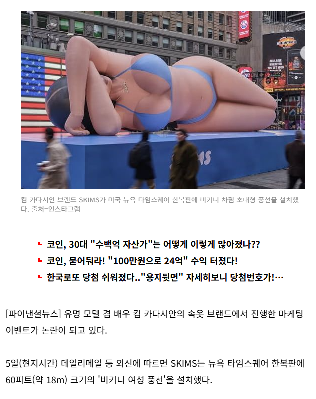 뉴욕 한복판에 등장한 초대형 비키니女.."촌스럽다" 조롱