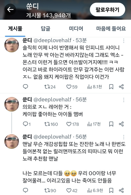 의외로 ㄹㅇ 레어한거: 케이팝 좋아하는 아이돌 맴버