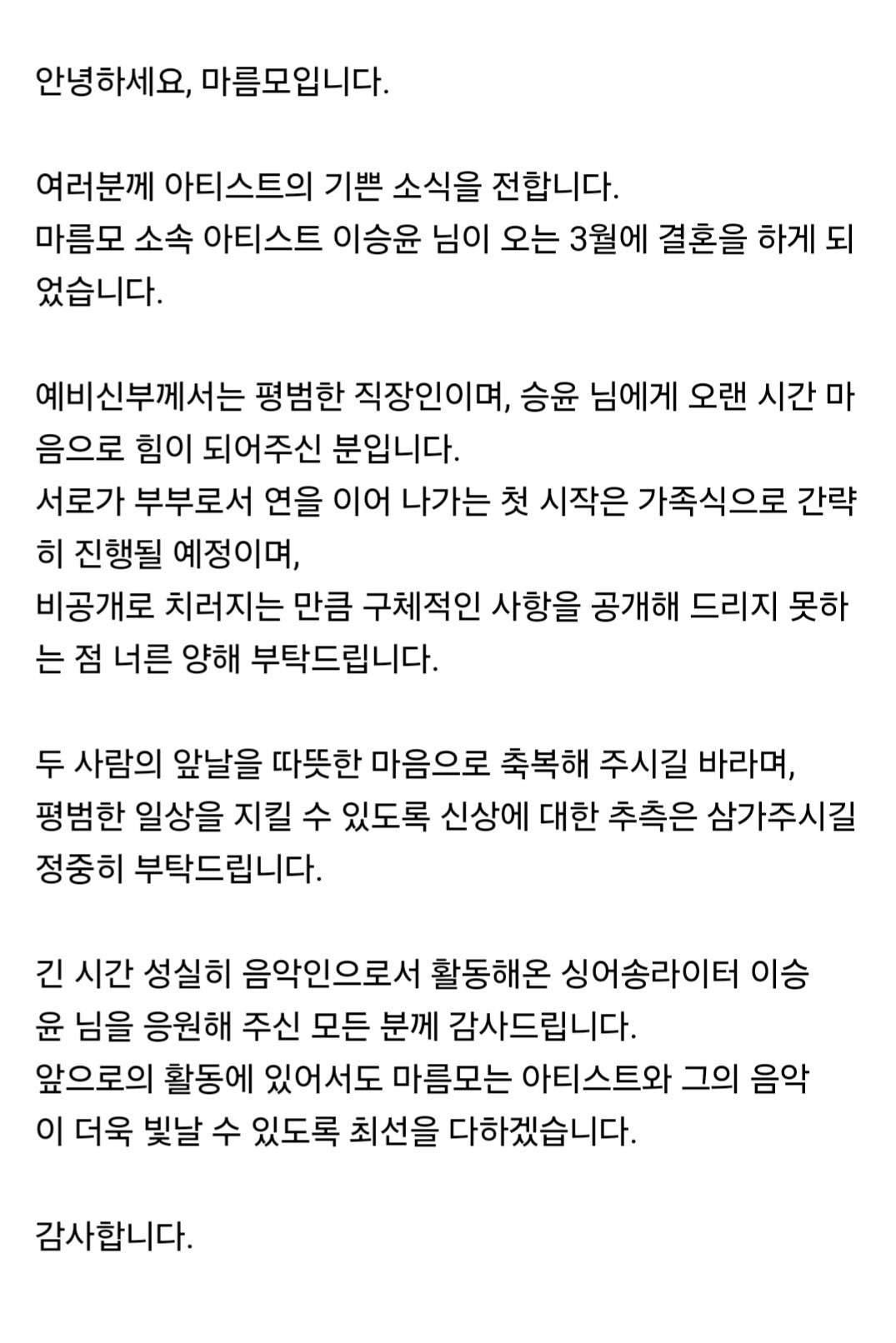 가수 이승윤 결혼 발표