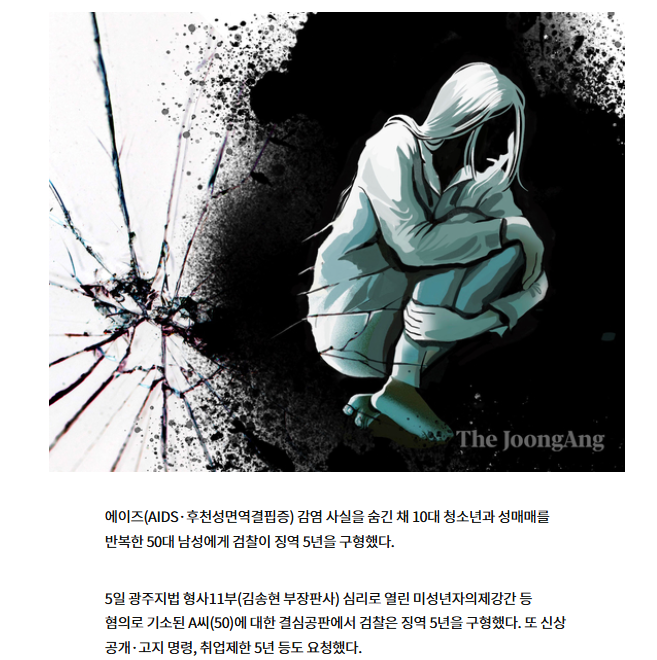 에이즈 숨기고 여중생 성매매…7개월간 주 3회 성관계한 50대