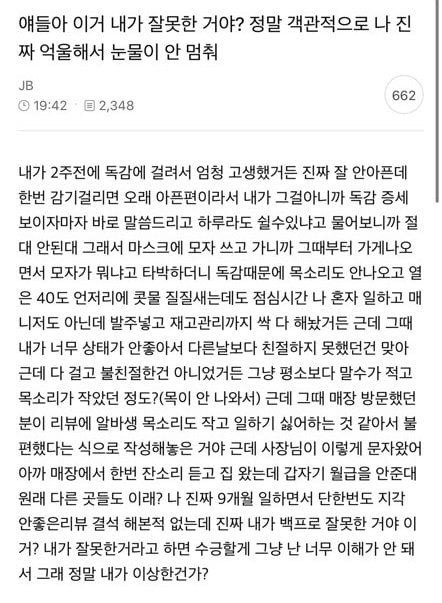 이번달 월급은 없던걸로 하자는 사장님