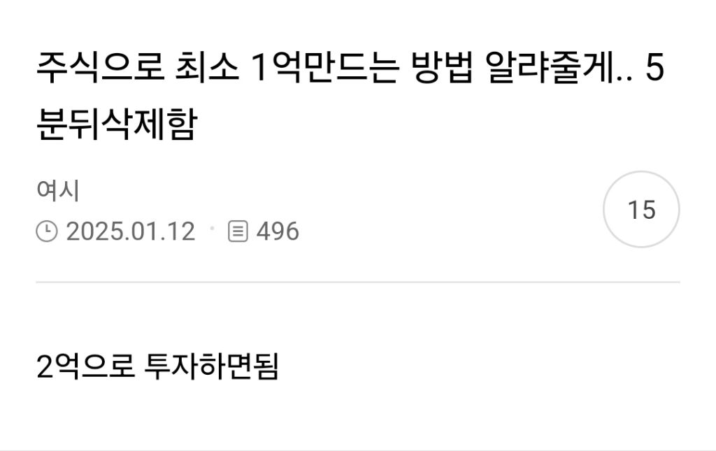 주식으로 최소 1억만드는 방법 알랴줄게.. 5분뒤 삭제함