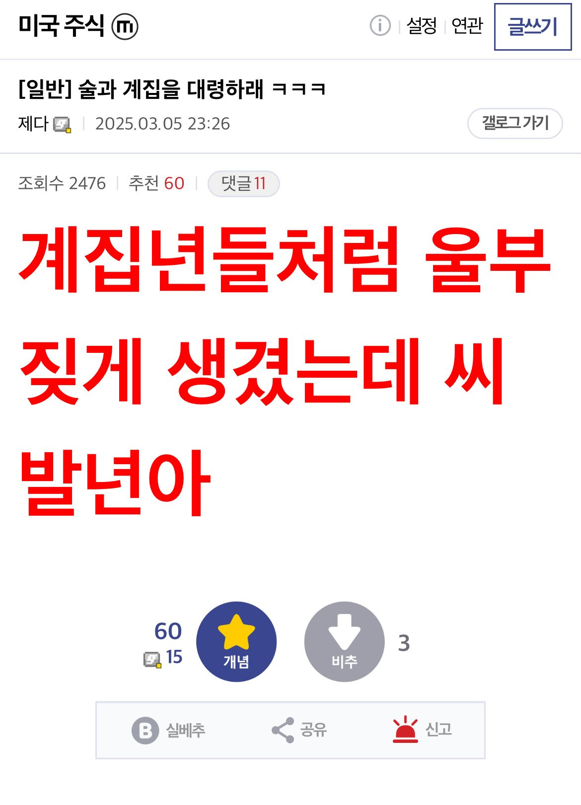 하락장에 미쳐버린 미주갤 근황 ㅋㅋㅋㅋㅋㅋ.jpg