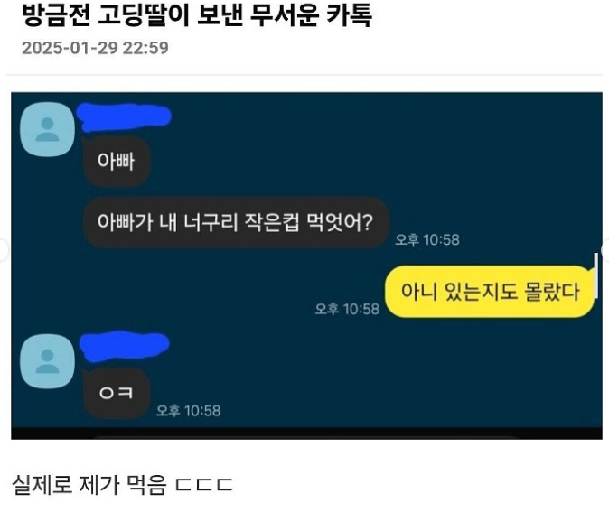 방금 전 고등학생 딸이 보낸 무서운 카톡