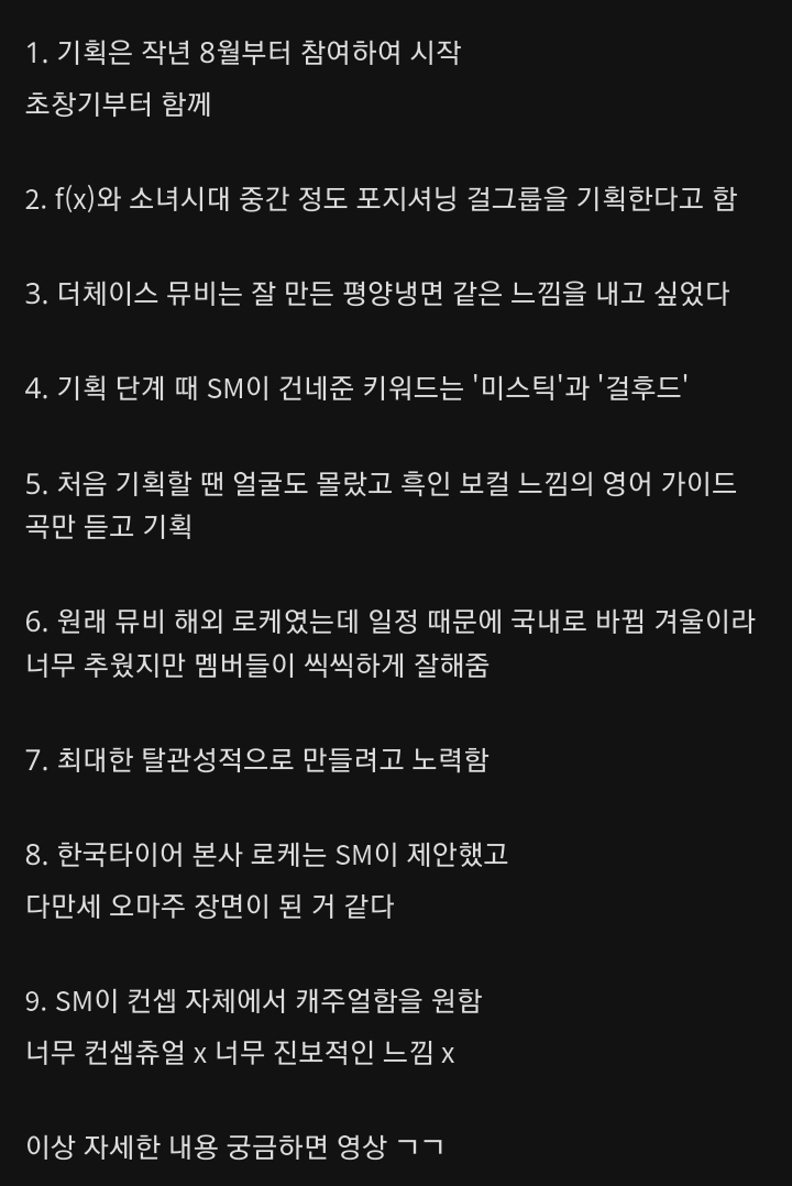 하츠투하츠 기획 단계부터 소녀시대와 f(x) 중간 정도를 원했다는 SM