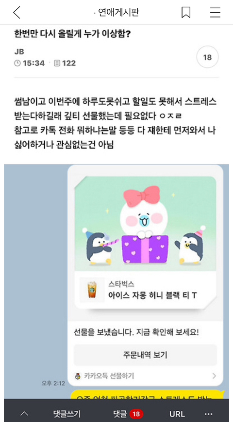 두콩이들은 기프티콘도 거절당하면서 말이 많다