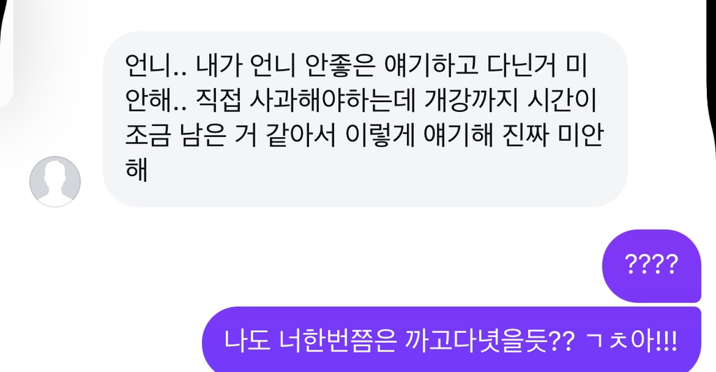 안친한 동기가 갑자기 내 뒷담깟다고 미안하다길래;