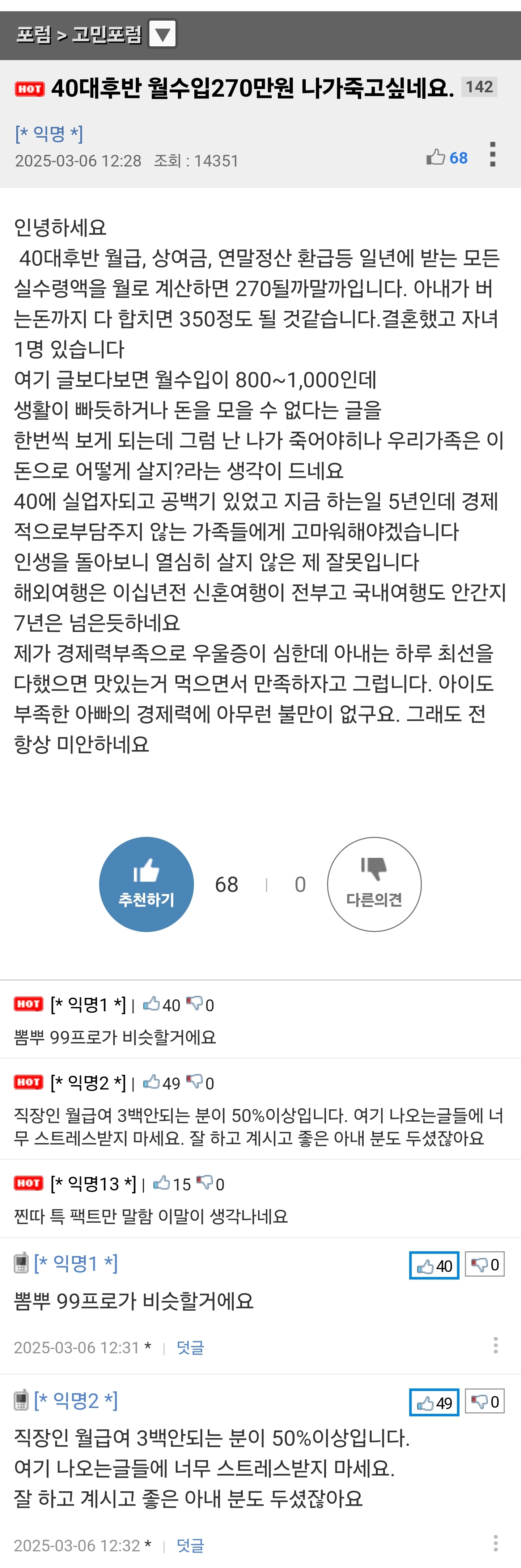 40대후반 월수입 270만원 나가 죽고 싶네요