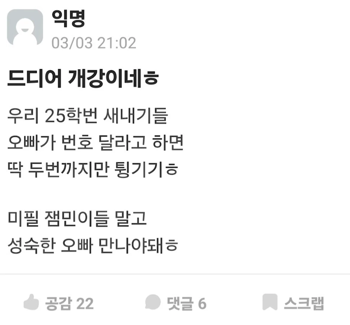 한 대학교 에타에 나타난 복학생