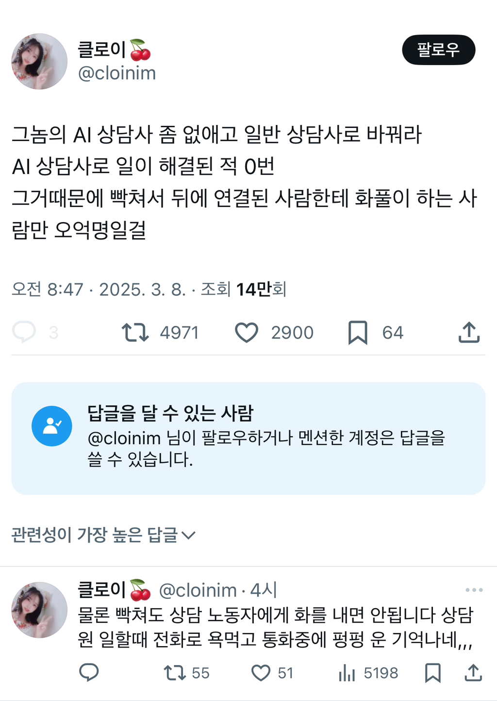 그놈의 AI 상담사 좀 없애고 일반 상담사로 바꿔라