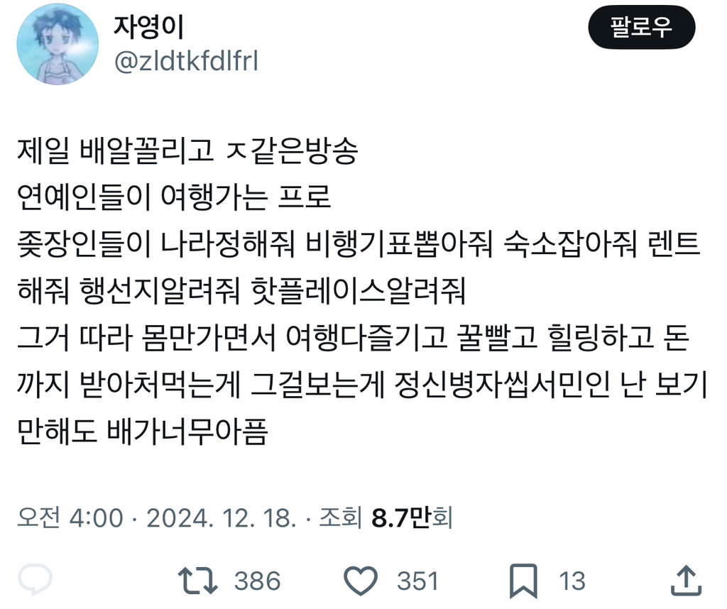 제일 배알꼴리고 ㅈ같은방송 연예인들이 여행가는 프로.twt