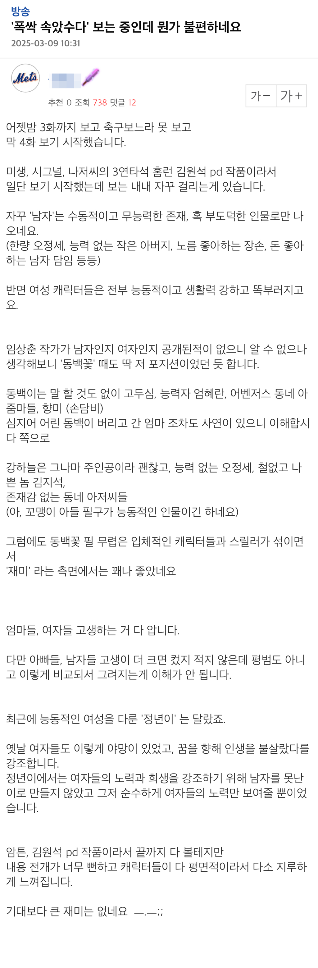 의도치 않은 폭싹 속았수다 영업글