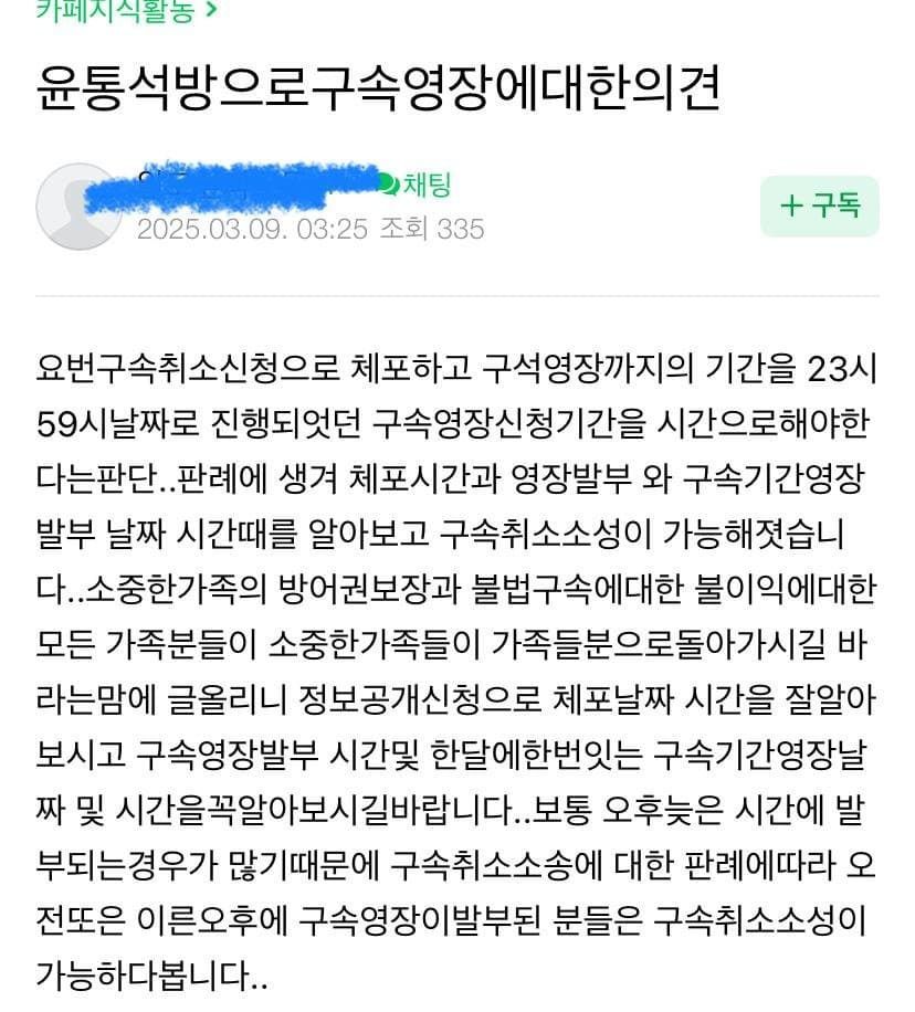 윤석열 석방으로 바빠진 옥바라지 카페 근황