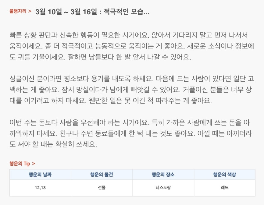 하루 전에 미리 보는 3월 3주차 산수도인 별자리 운세