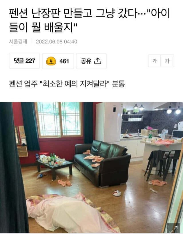 펜션 뒷정리 논란