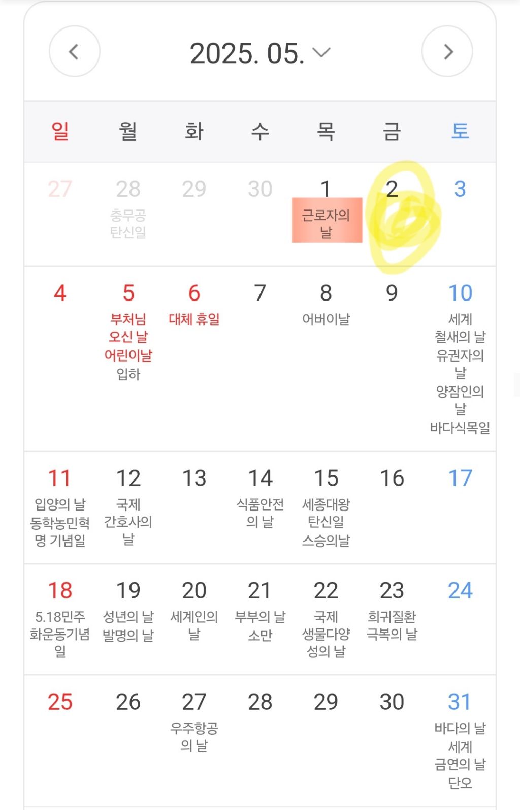 직장인들이 5월 2일 임시공휴일 지정 간절히 바라는 이유