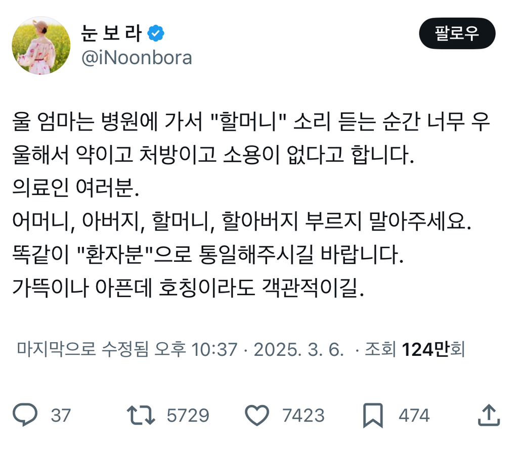 울 엄마는 병원에 가서 "할머니" 소리 듣는 순간 너무 우울해서 약이고 처방이고 소용이 없다고 합니다.twt