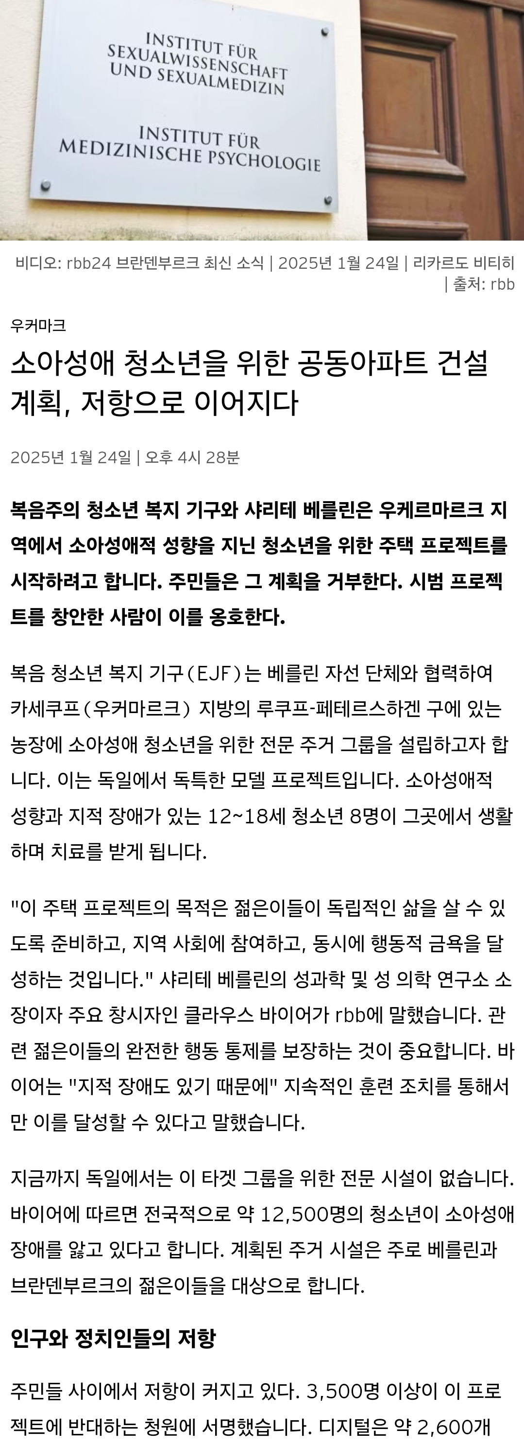 독일에서 논란중인 소아성애 청소년 치료프로젝트