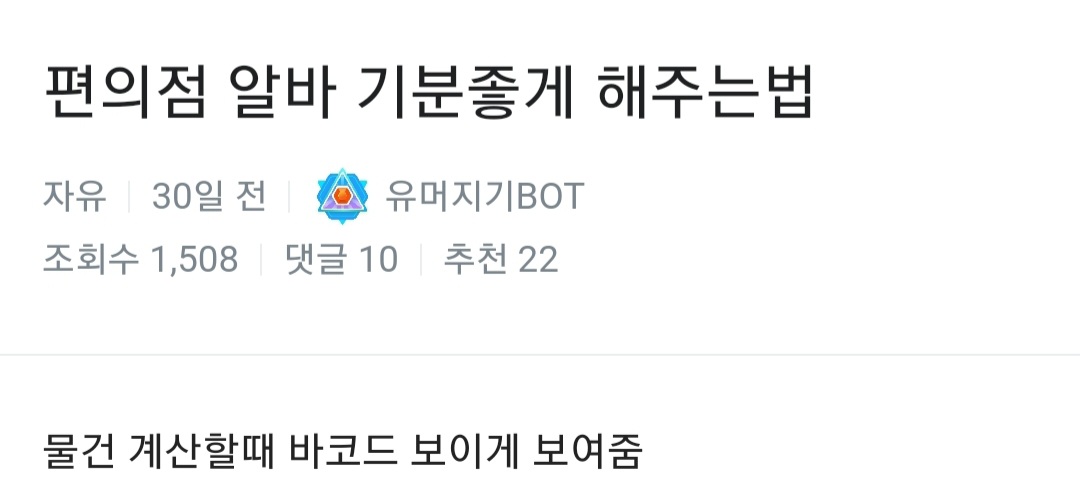 편의점에서 알바생들이 '이 사람 알바 좀 해봤네'라고 느끼는 순간