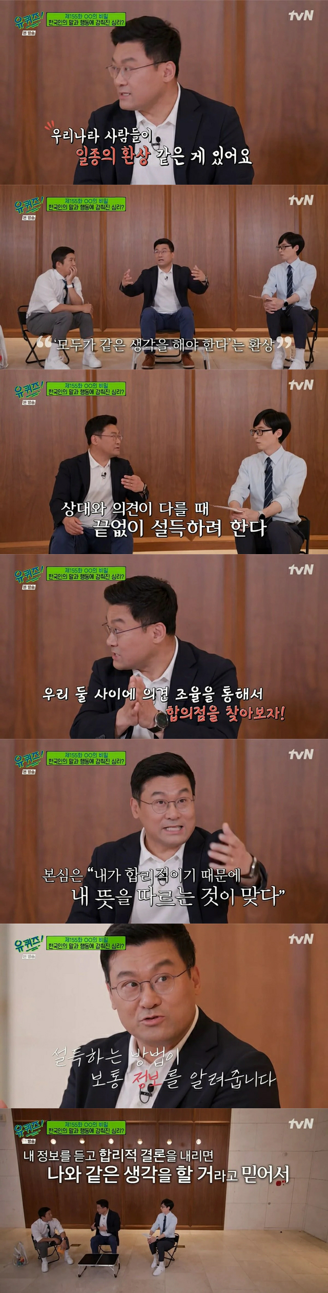 한국인이 다양성을 인정하지 못하는 이유