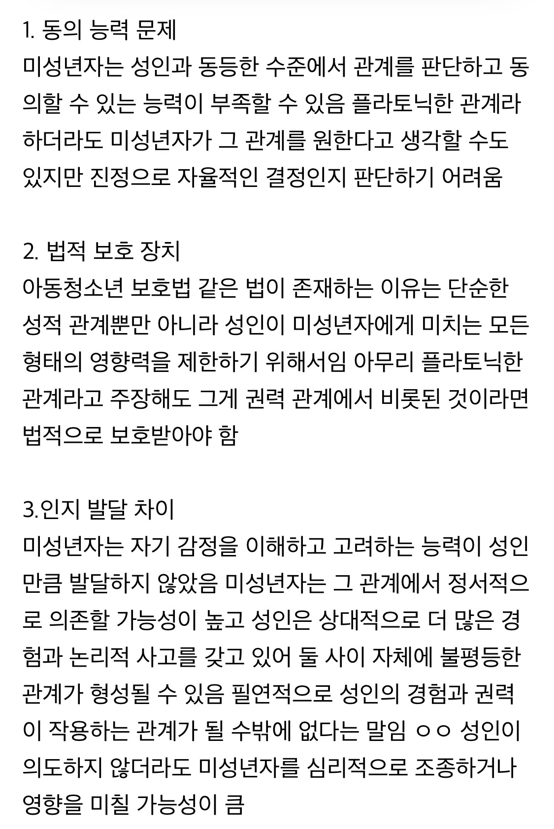 미자 성인이 플라토닉 관계여도 안되는 이유는