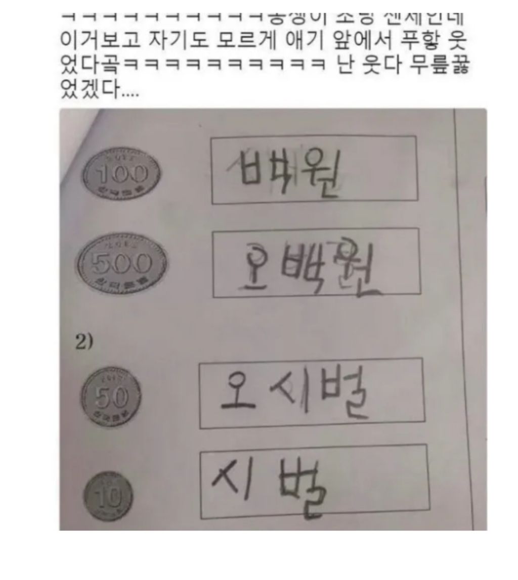 채점하다 선생님 웃음 터트린 시험지 답