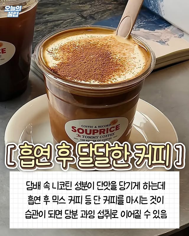 nokbeon.net-커피 마실 때 최악이라는 습관들.jpg-3번 이미지
