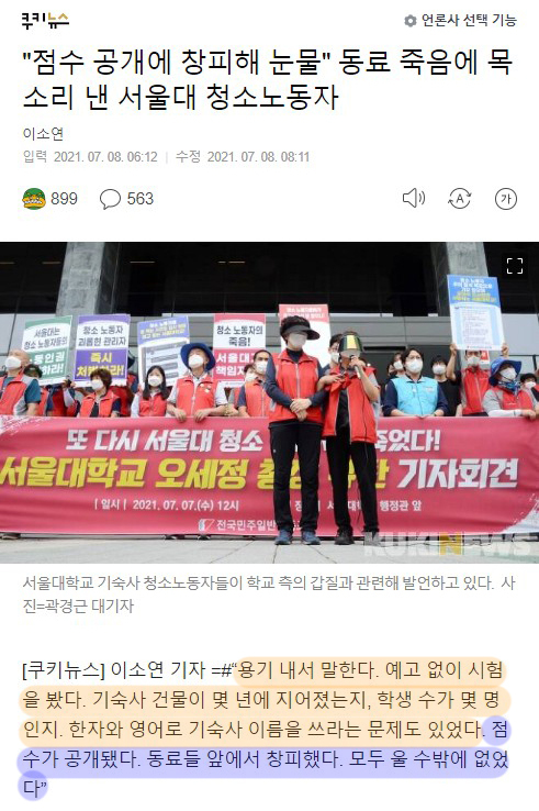 "점수 공개에 창피해 눈물" 동료 죽음에 목소리 낸 서울대 청소노동자