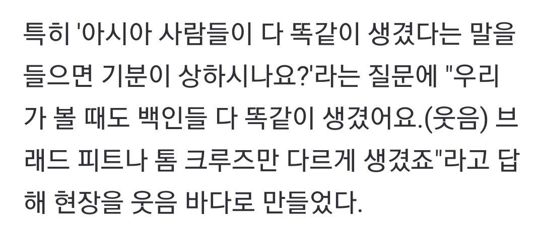 주지훈 '아시아인 다 똑같이 생겨' 외신 질문에 "백인도 똑같아 보여" 파워당당