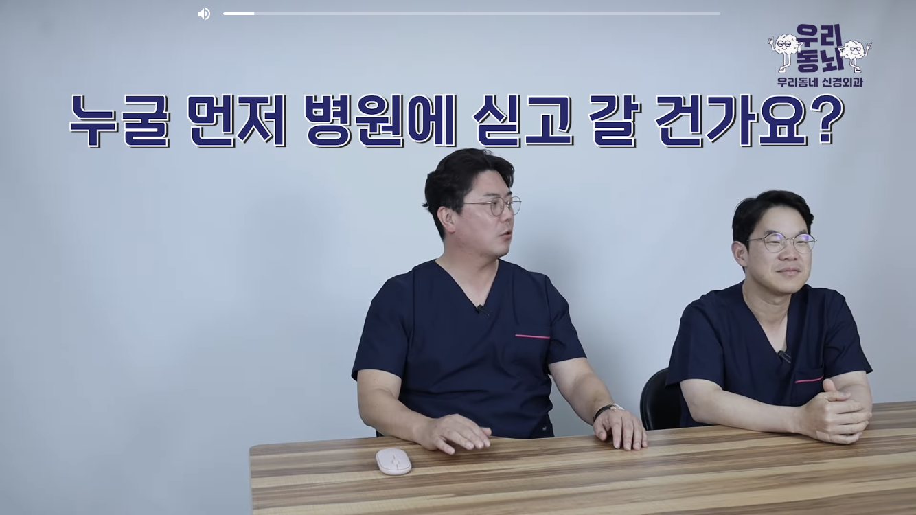 의사가 본 가장 큰 응급상황