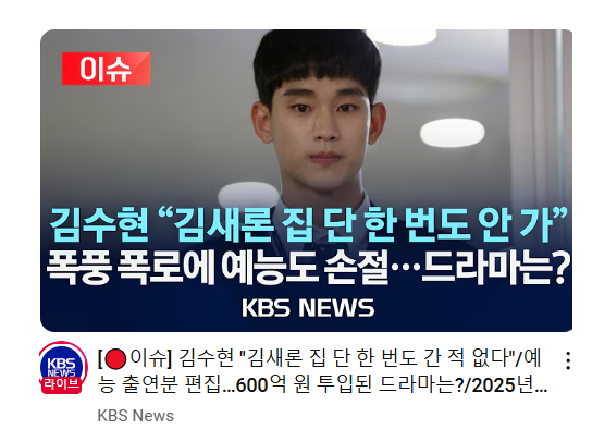 김수현 김새론 집 단 한번도 안갔다는데요...