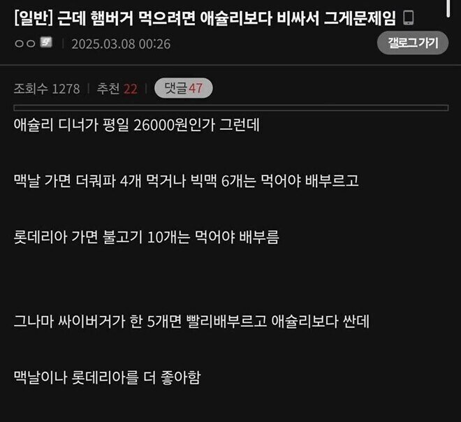 햄버거는 애슐리보다 비싼게 제일 큰 문제임