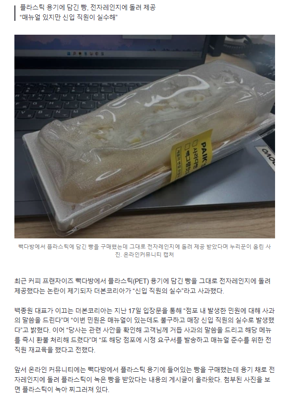 "신입직원 실수” 빽다방 플라스틱 논란에 또 고개 숙인 백종원