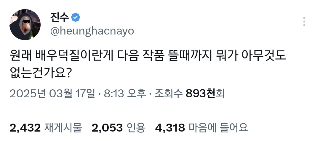 배우 덕질해본 사람들 울면서 공감할 진수 트윗.twt